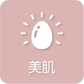 美肌
