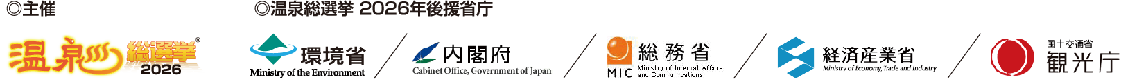 温泉宿ホテル総選挙